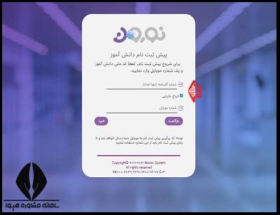 راهنمای ثبت نام سامانه نورون